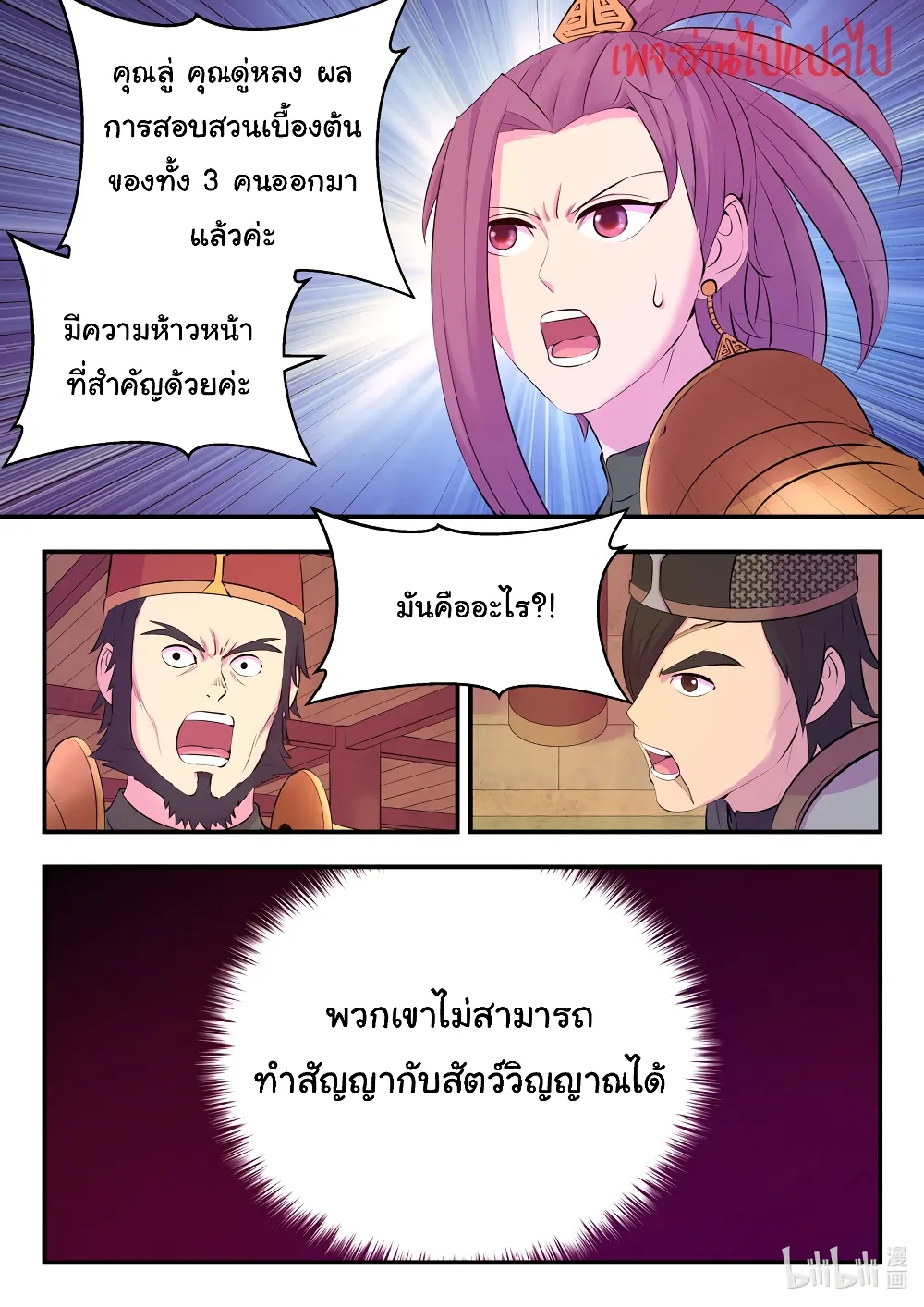 King of Spirit Beast - หน้า 11