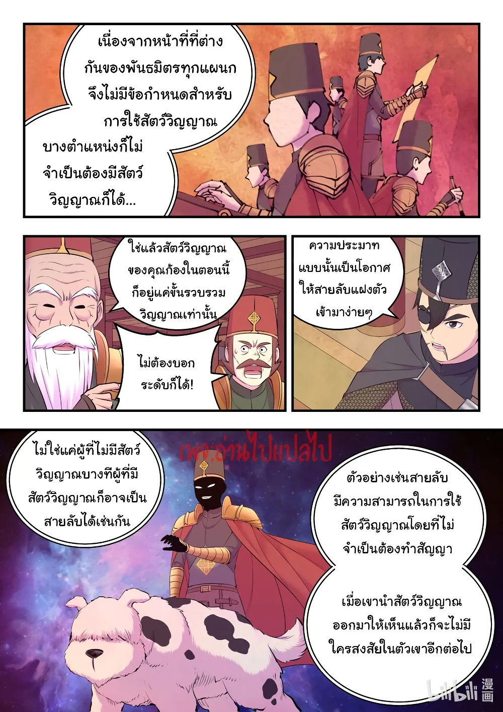 King of Spirit Beast - หน้า 13