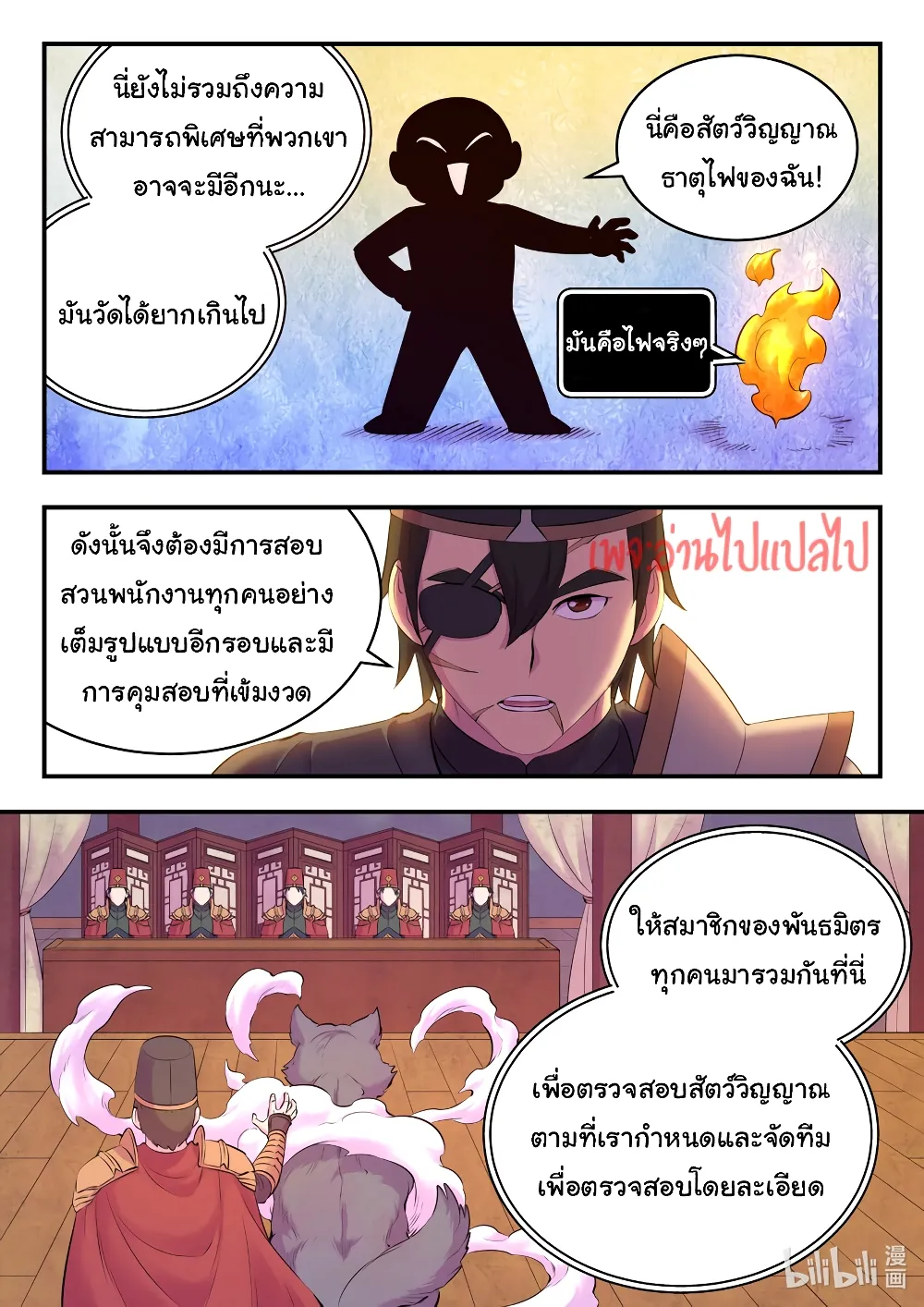 King of Spirit Beast - หน้า 14