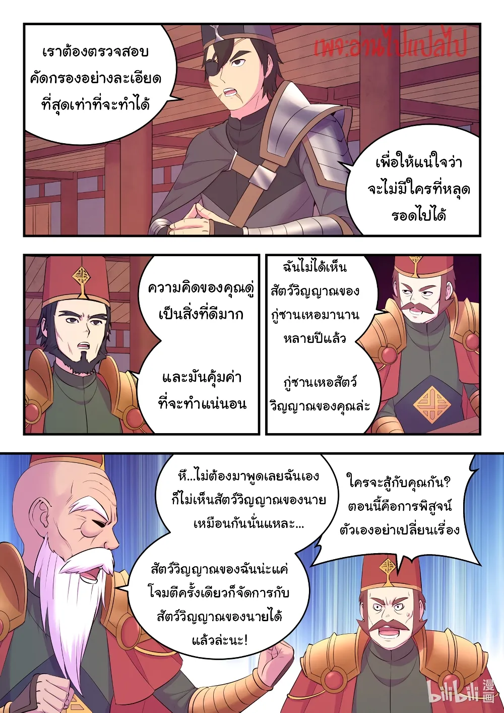 King of Spirit Beast - หน้า 15