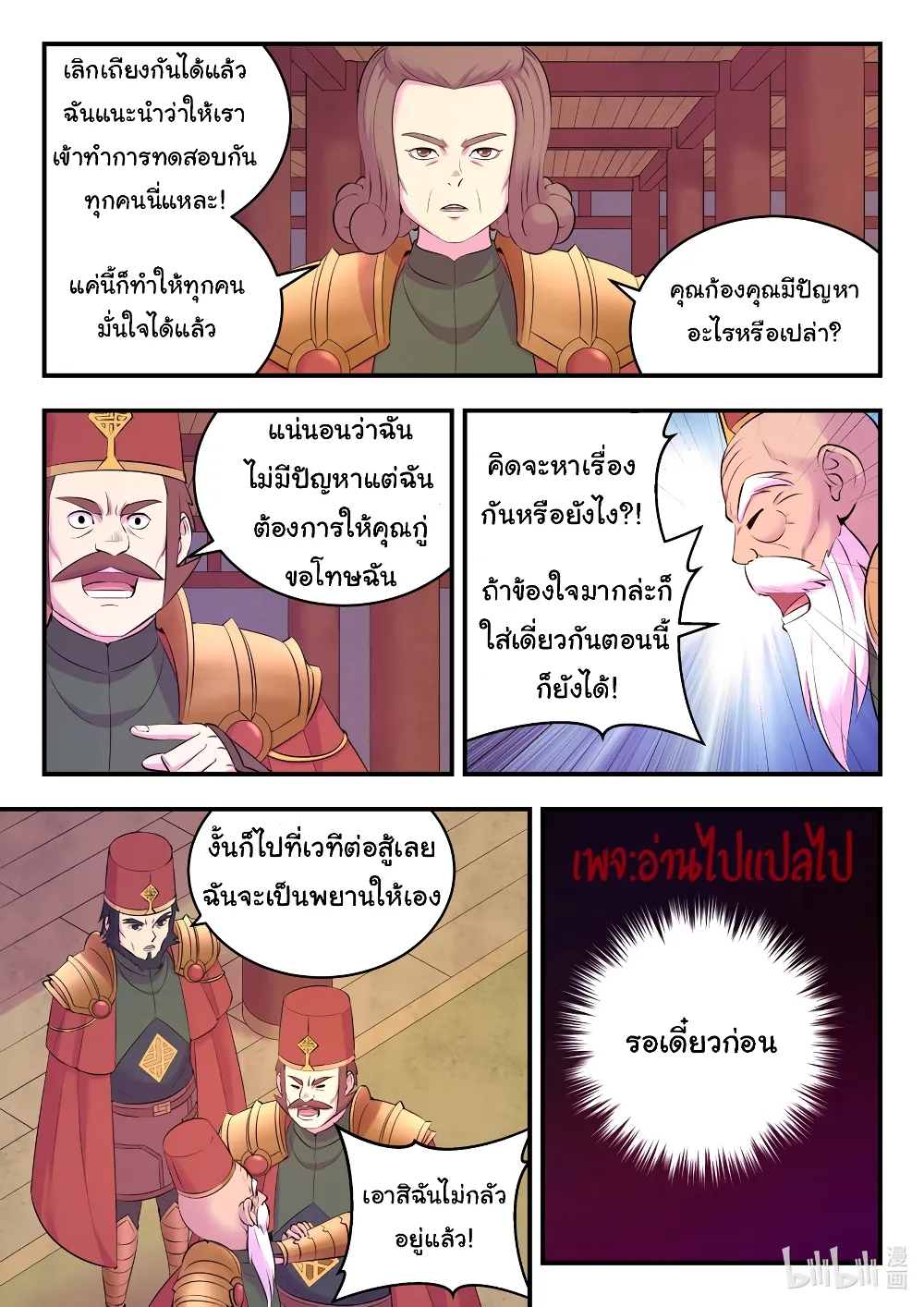 King of Spirit Beast - หน้า 16