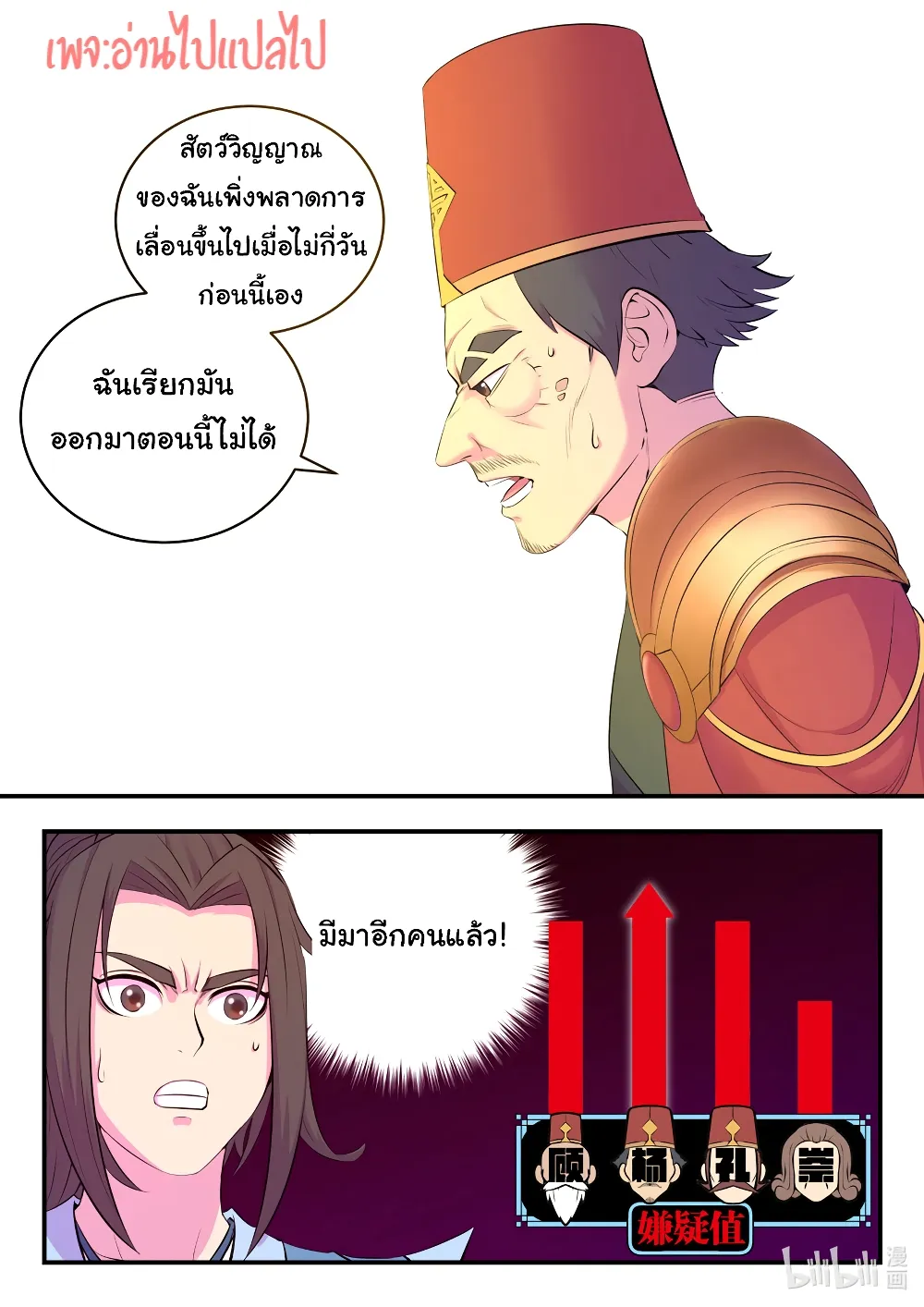 King of Spirit Beast - หน้า 17