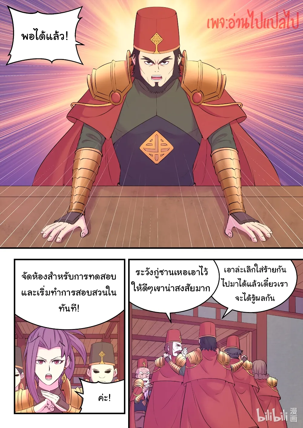 King of Spirit Beast - หน้า 19