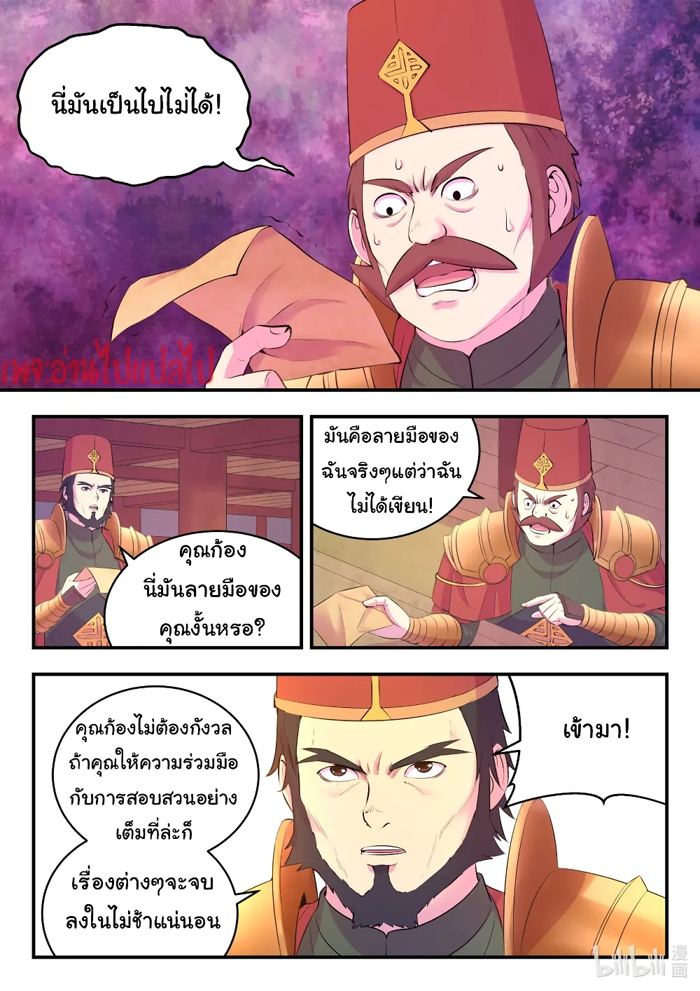 King of Spirit Beast - หน้า 2