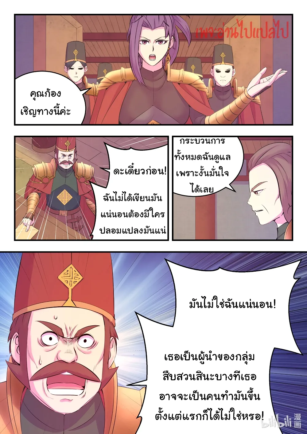 King of Spirit Beast - หน้า 3