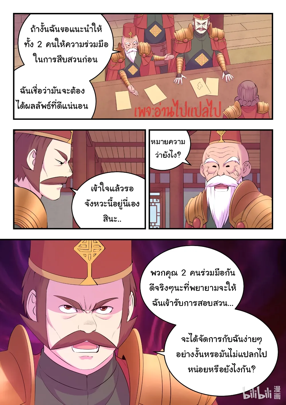 King of Spirit Beast - หน้า 5