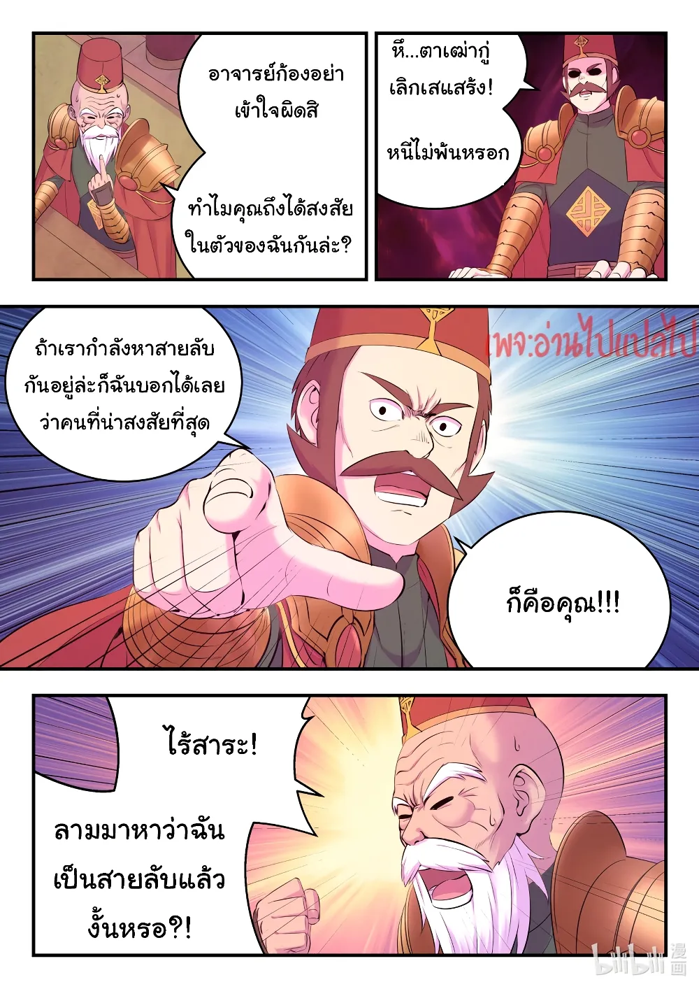 King of Spirit Beast - หน้า 6