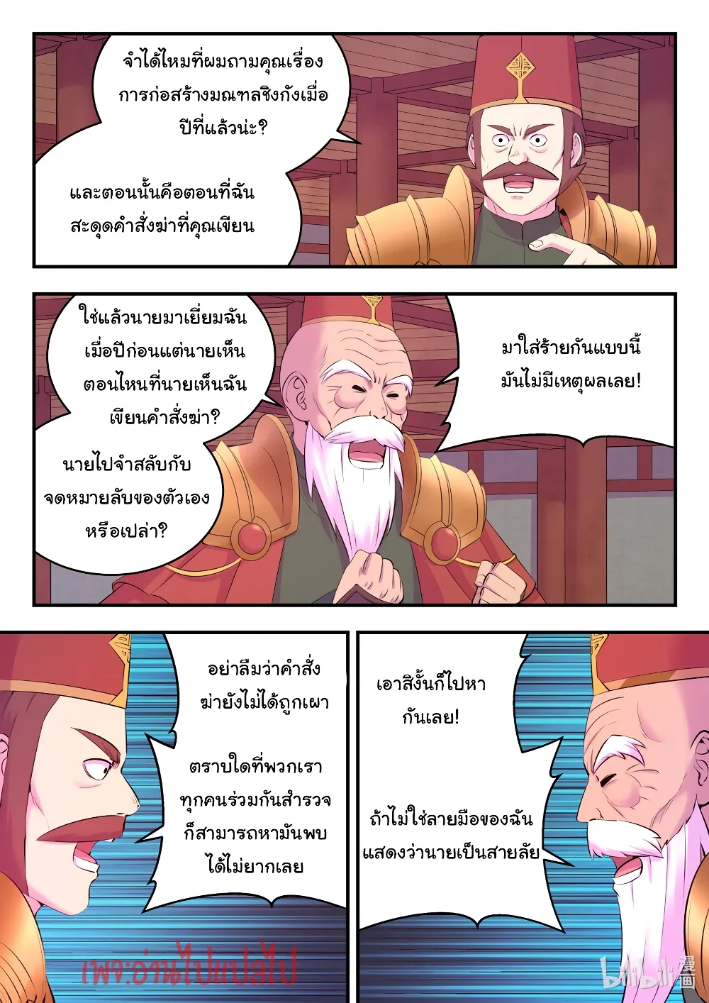 King of Spirit Beast - หน้า 9