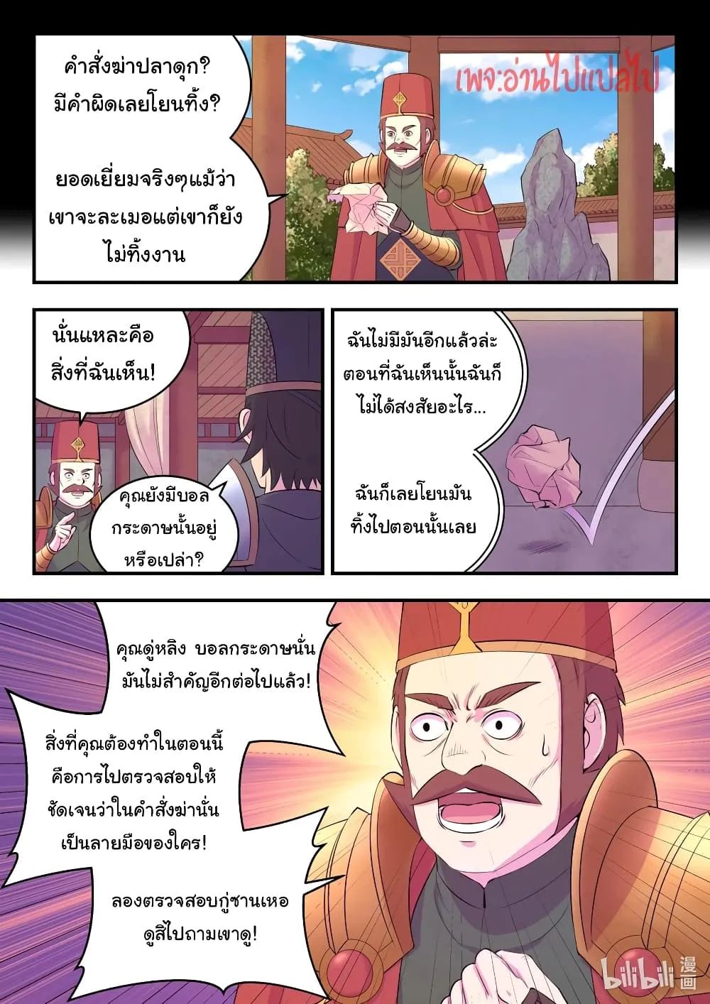 King of Spirit Beast - หน้า 11