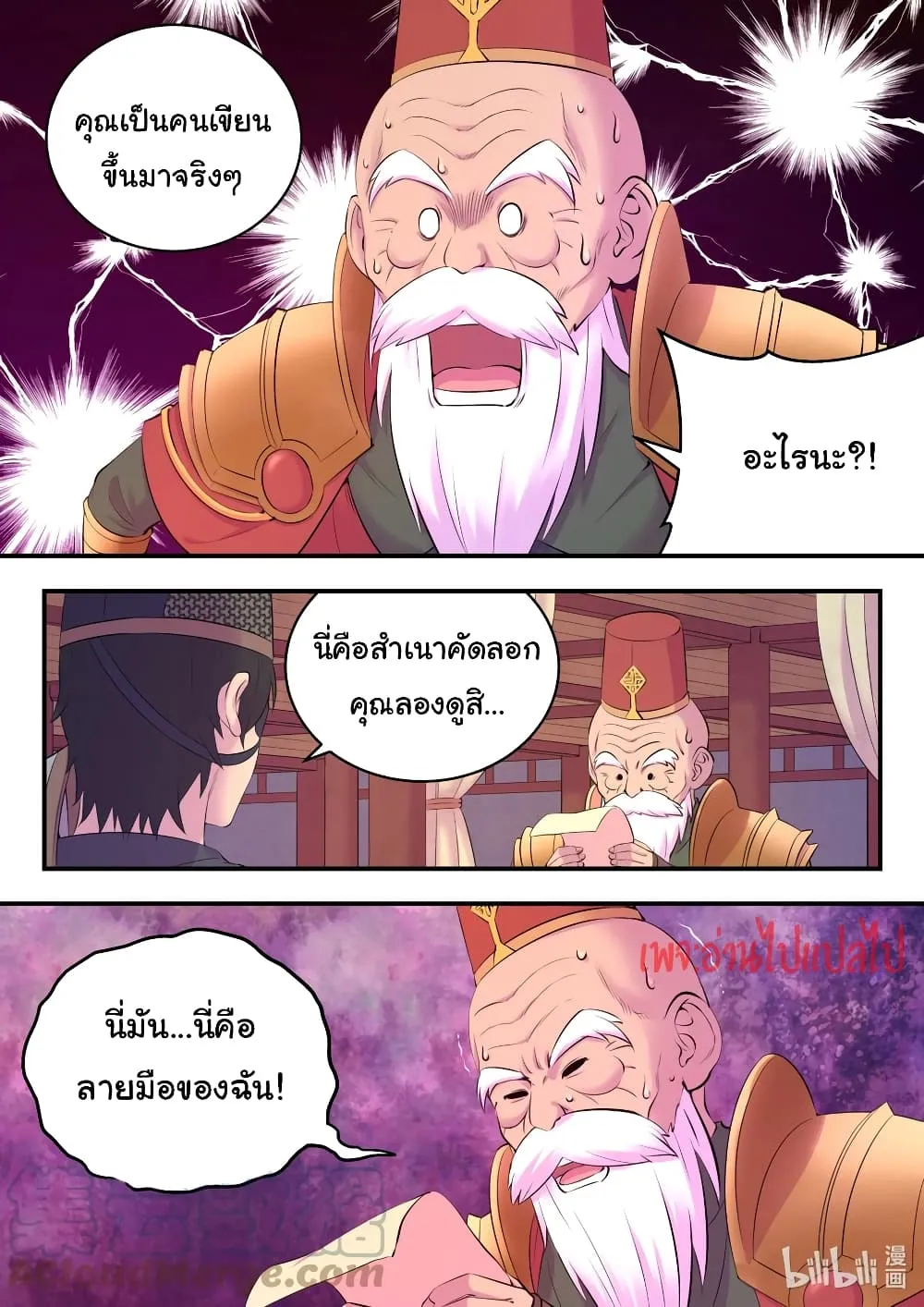 King of Spirit Beast - หน้า 14