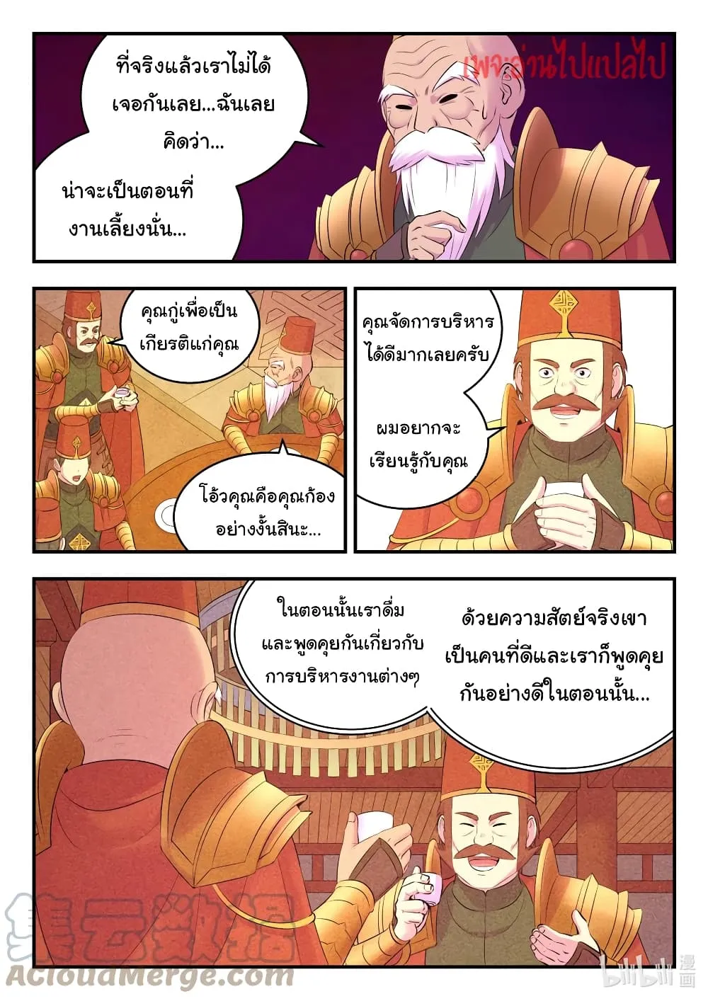 King of Spirit Beast - หน้า 16