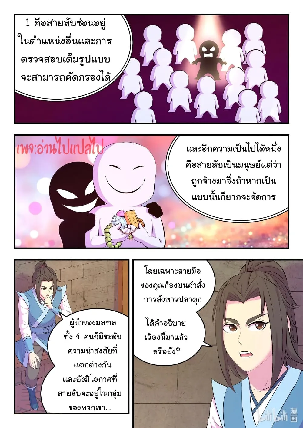 King of Spirit Beast - หน้า 2