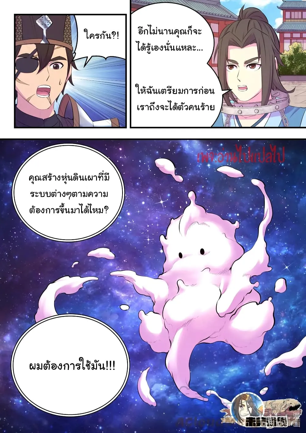 King of Spirit Beast - หน้า 20