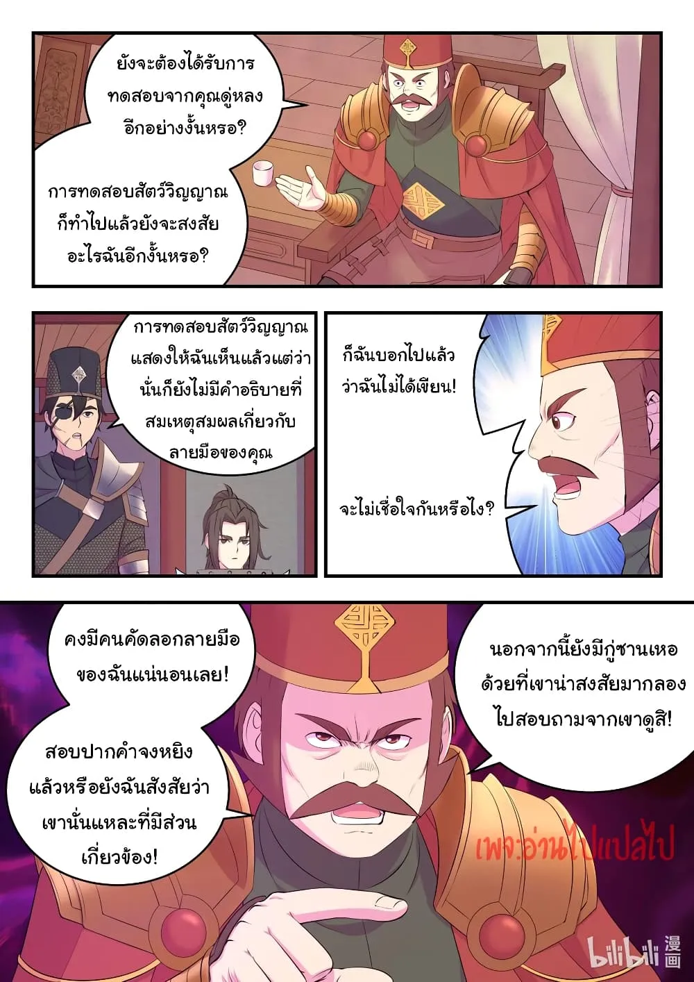 King of Spirit Beast - หน้า 5