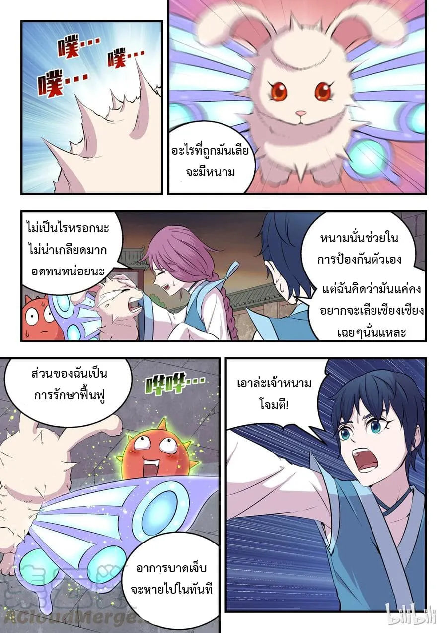 King of Spirit Beast - หน้า 15