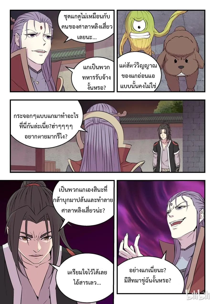 King of Spirit Beast - หน้า 22