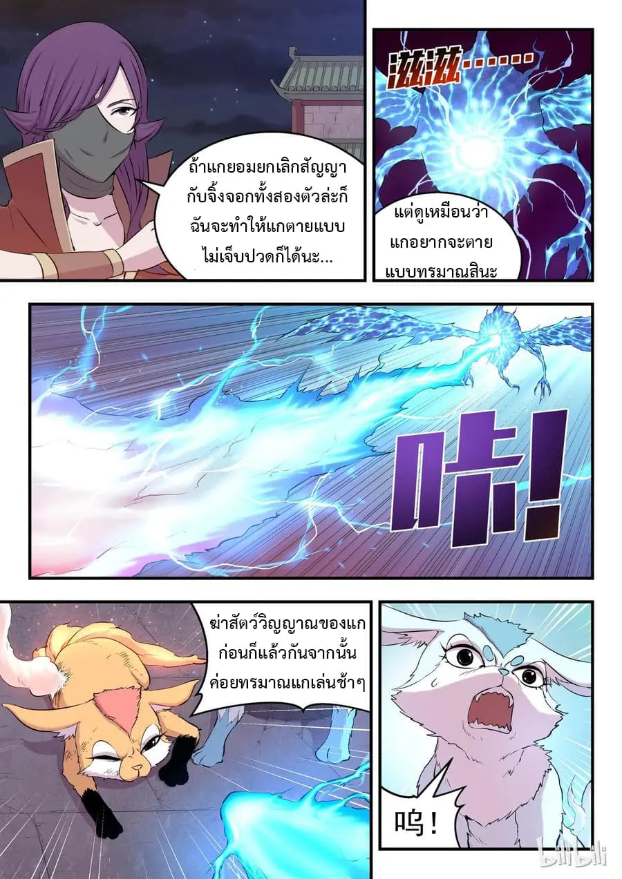 King of Spirit Beast - หน้า 8