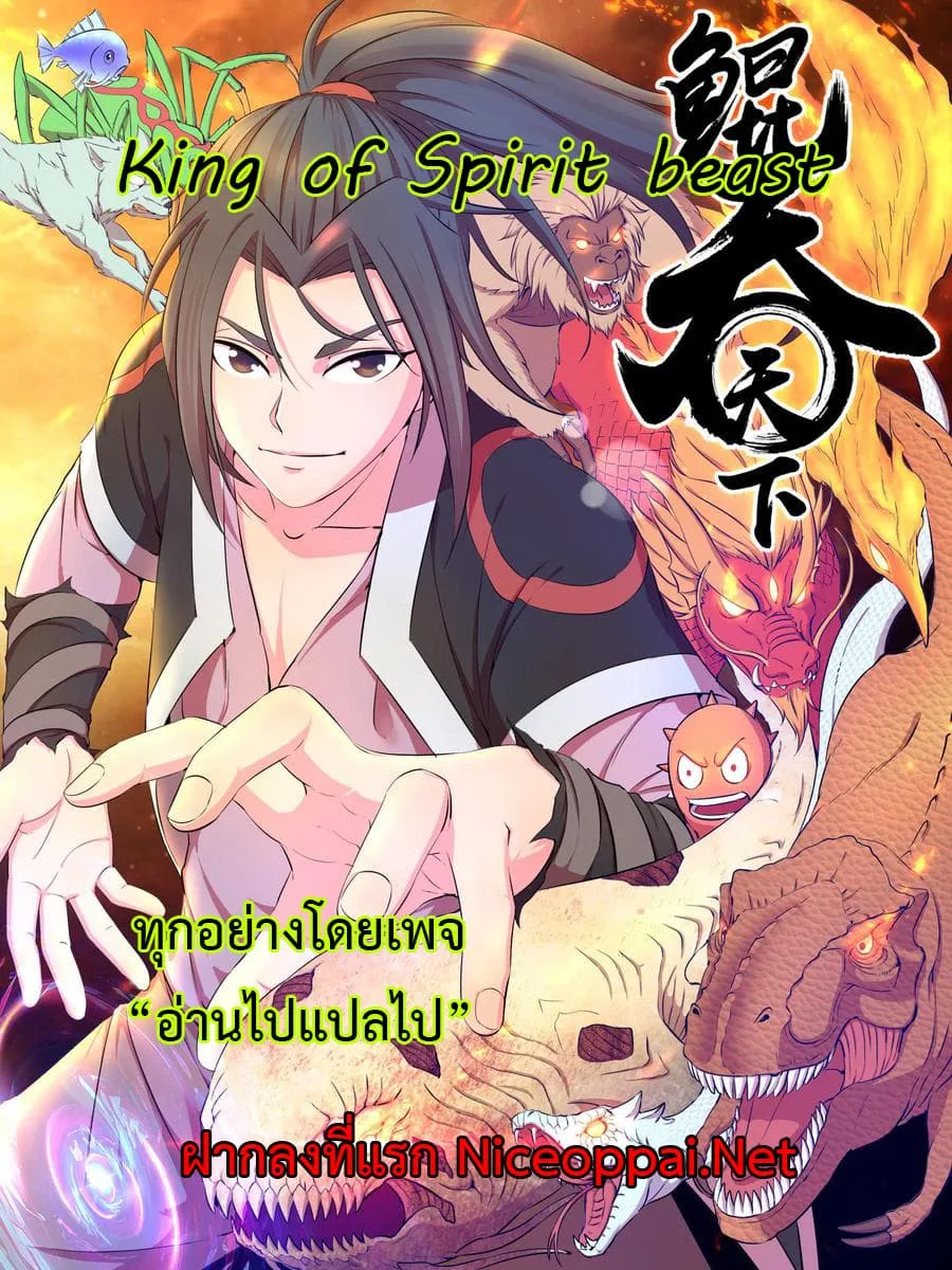 King of Spirit Beast - หน้า 24