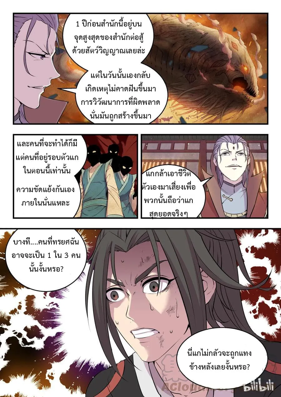 King of Spirit Beast - หน้า 3