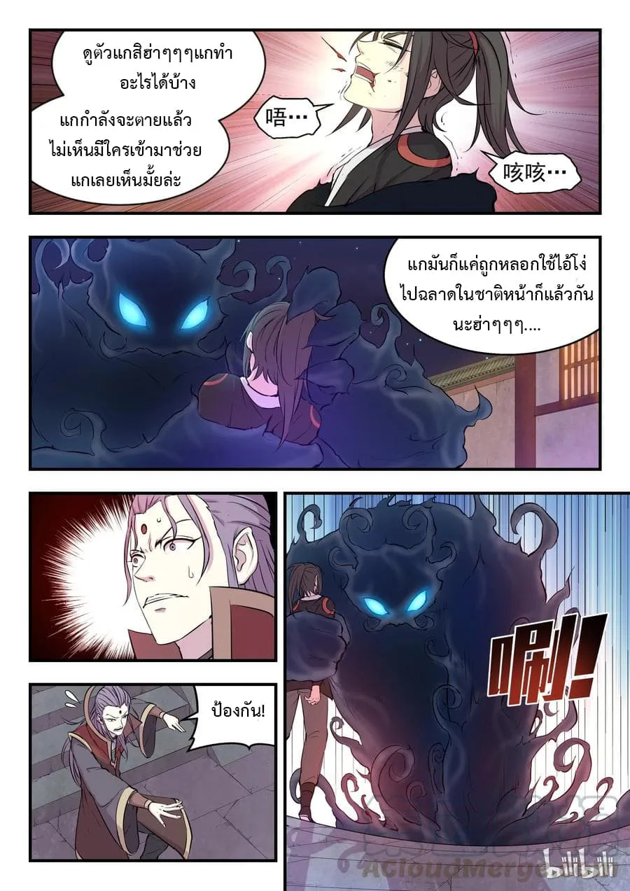 King of Spirit Beast - หน้า 7