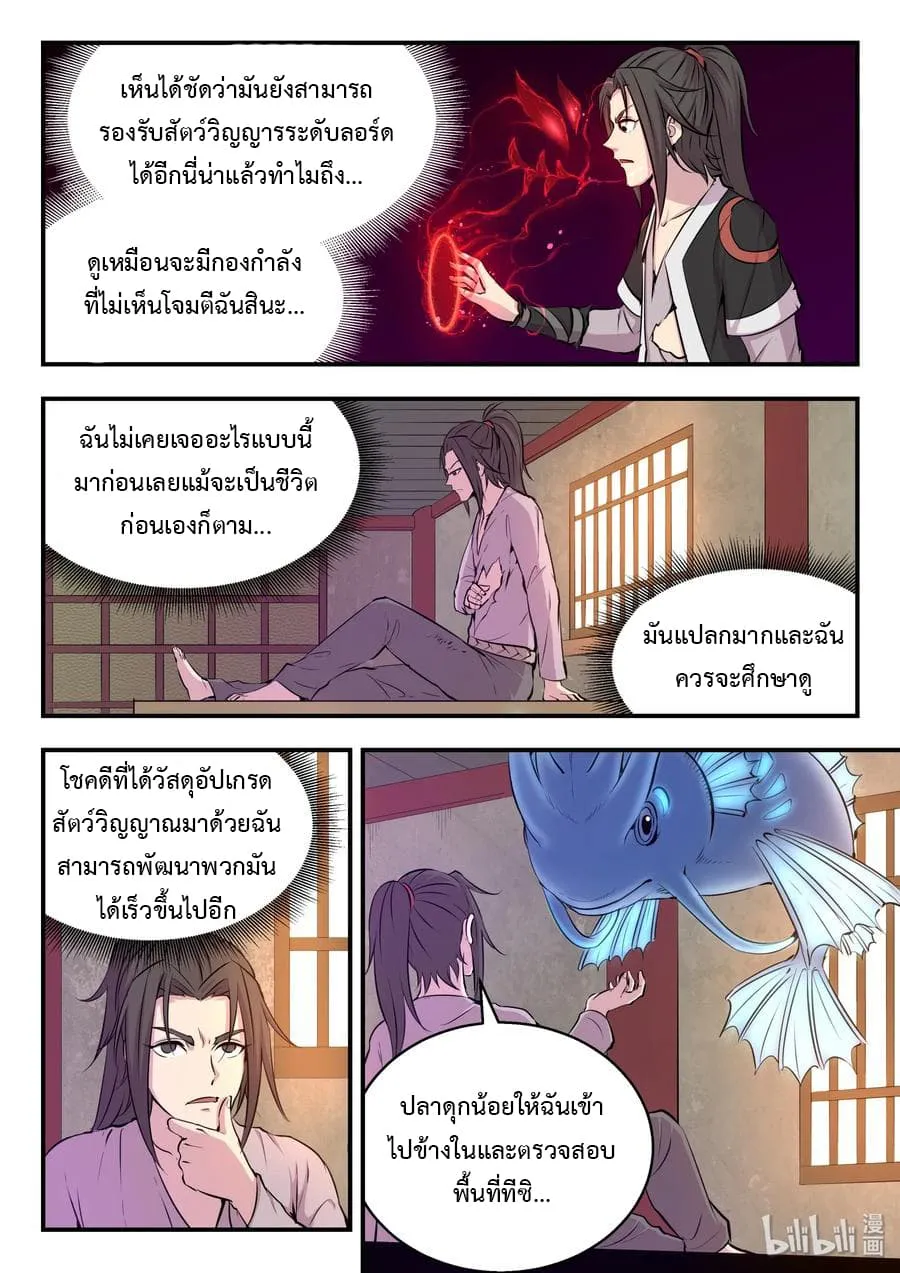 King of Spirit Beast - หน้า 13