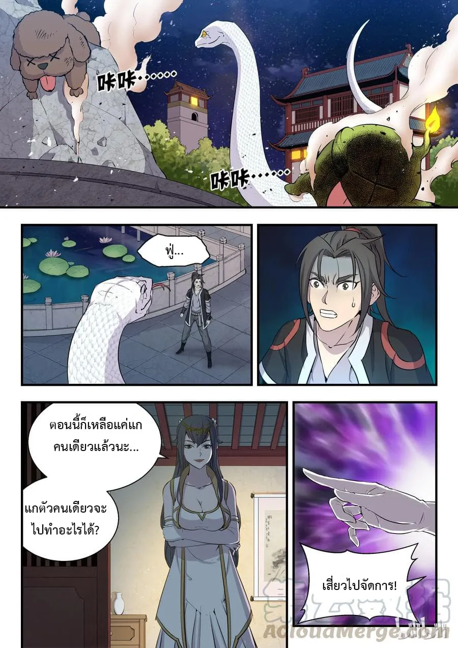 King of Spirit Beast - หน้า 11