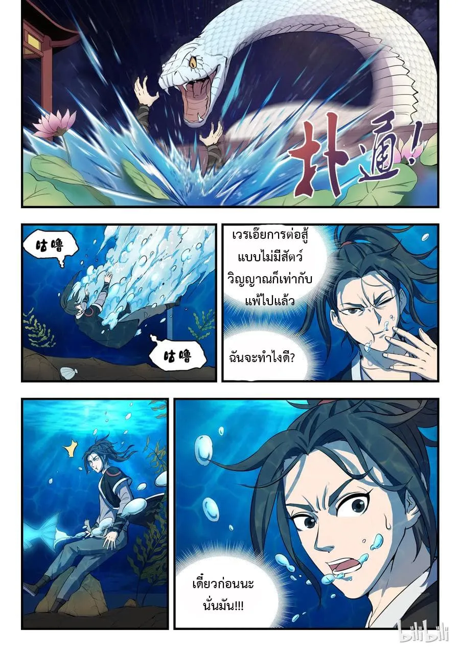 King of Spirit Beast - หน้า 13