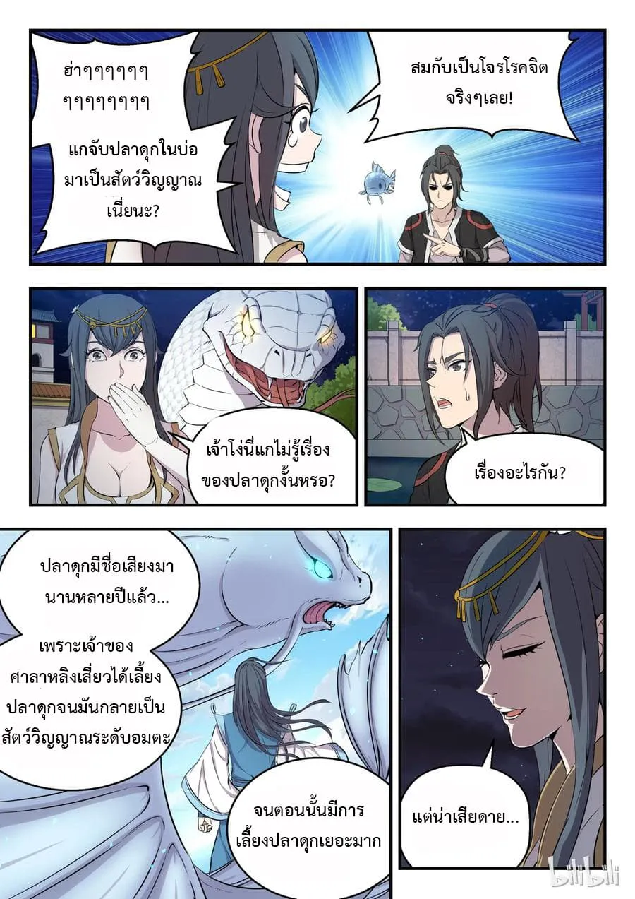 King of Spirit Beast - หน้า 16