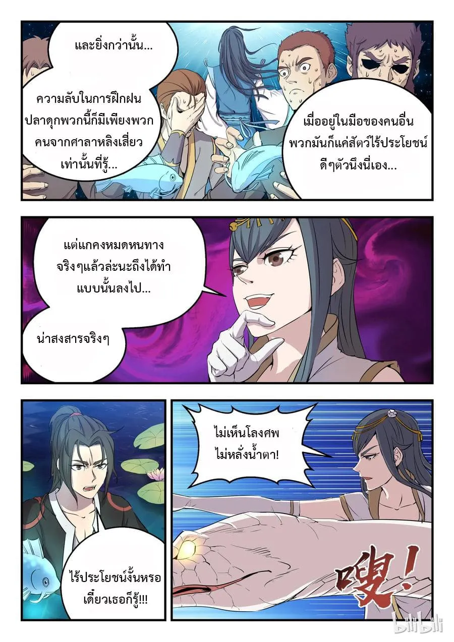 King of Spirit Beast - หน้า 18