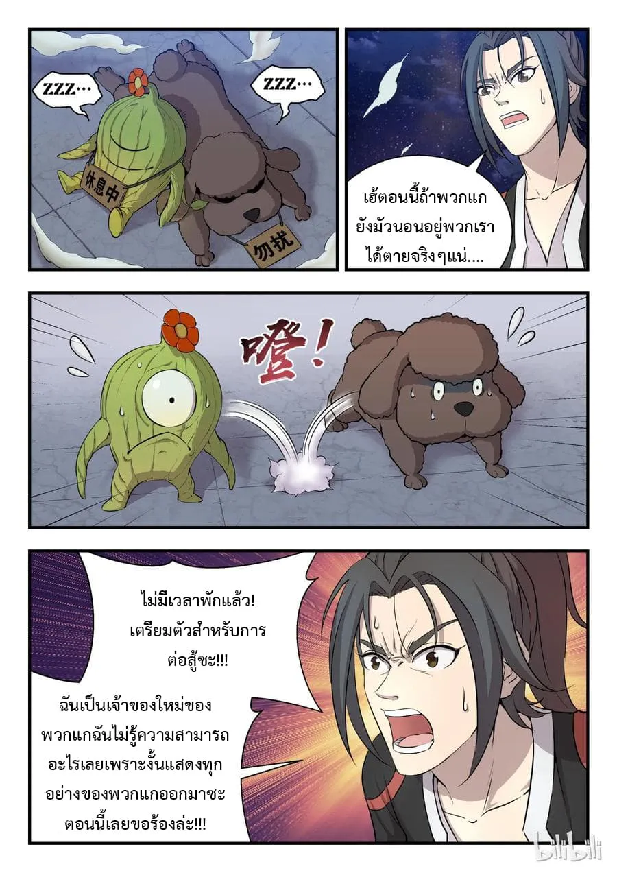 King of Spirit Beast - หน้า 4