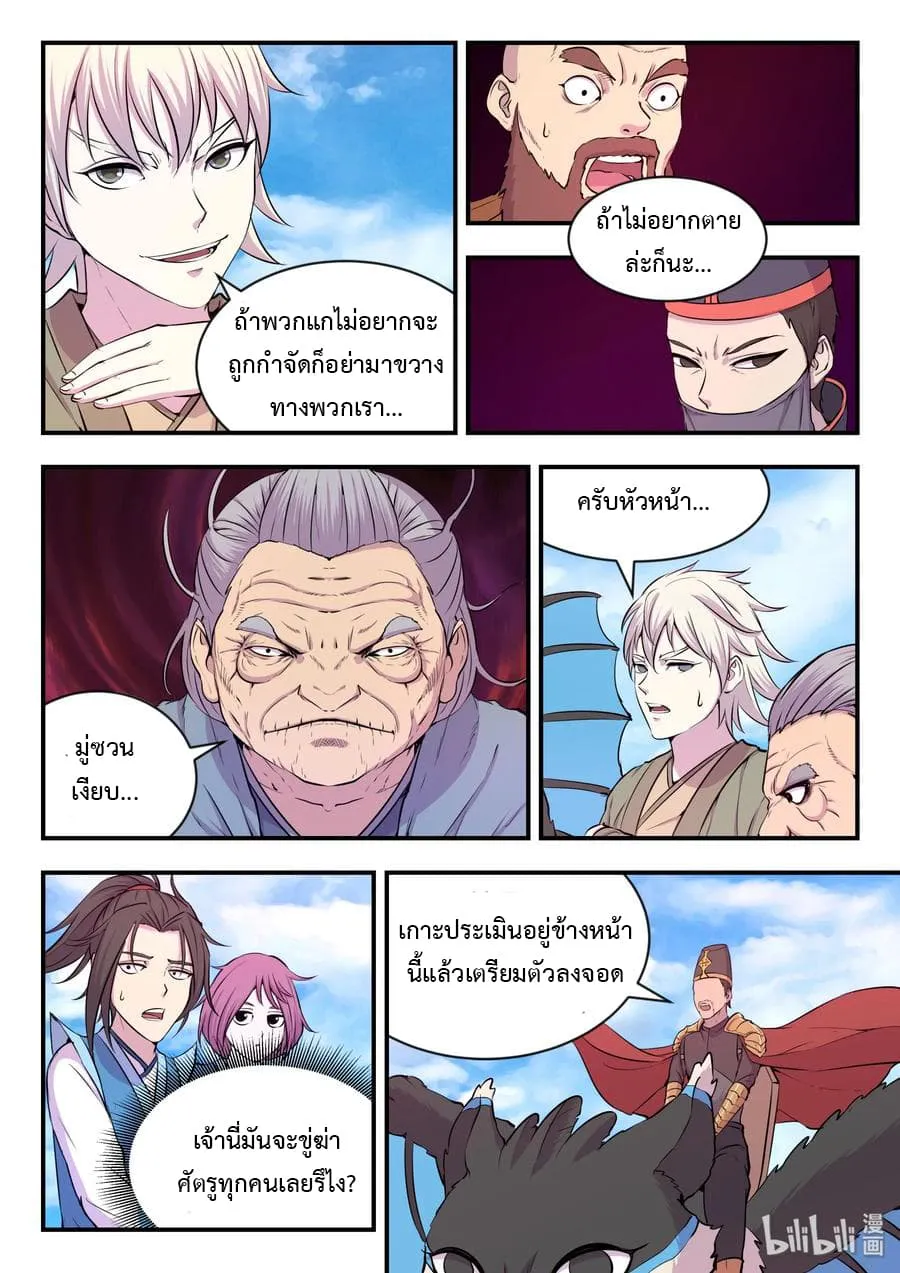 King of Spirit Beast - หน้า 18