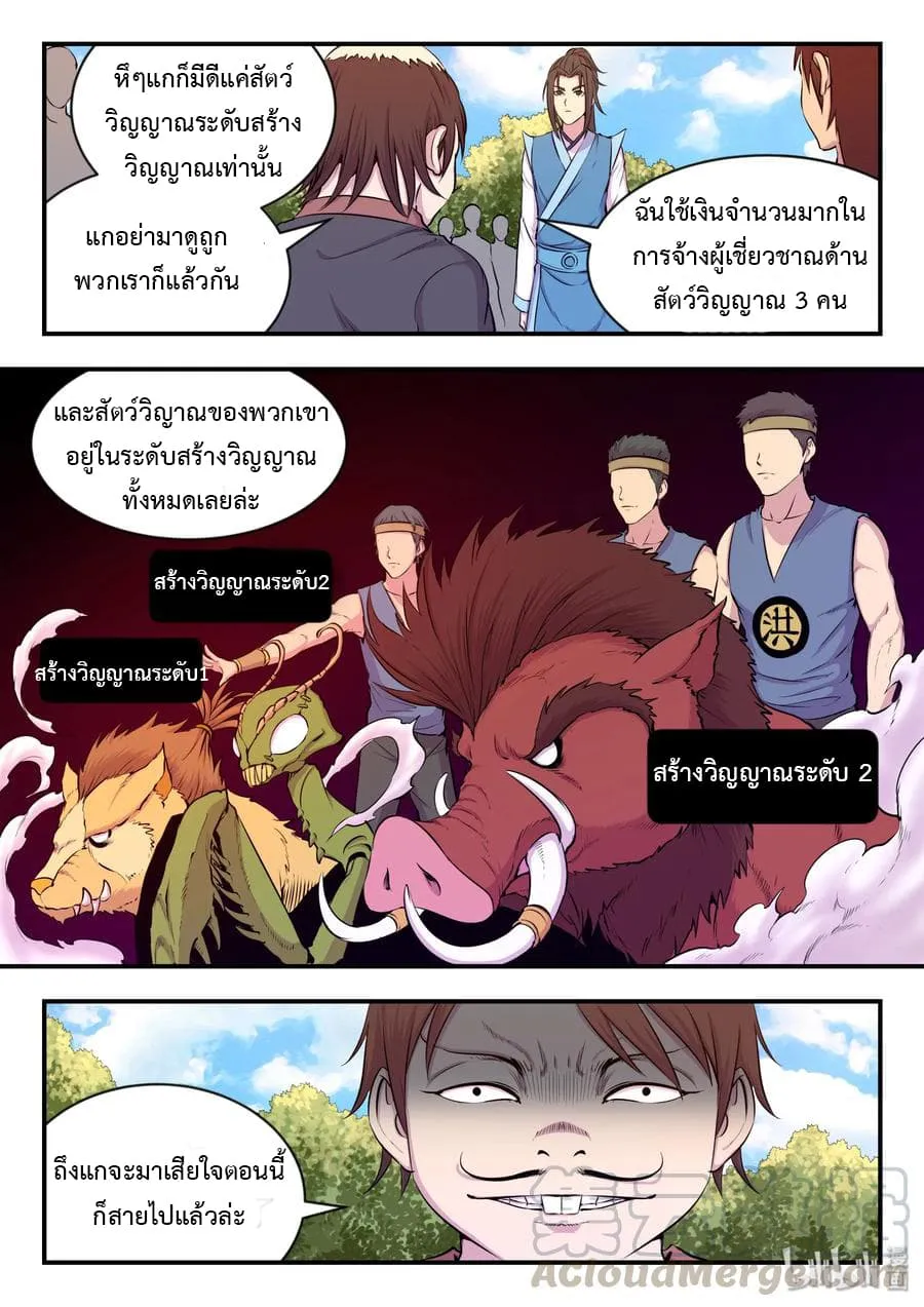 King of Spirit Beast - หน้า 3