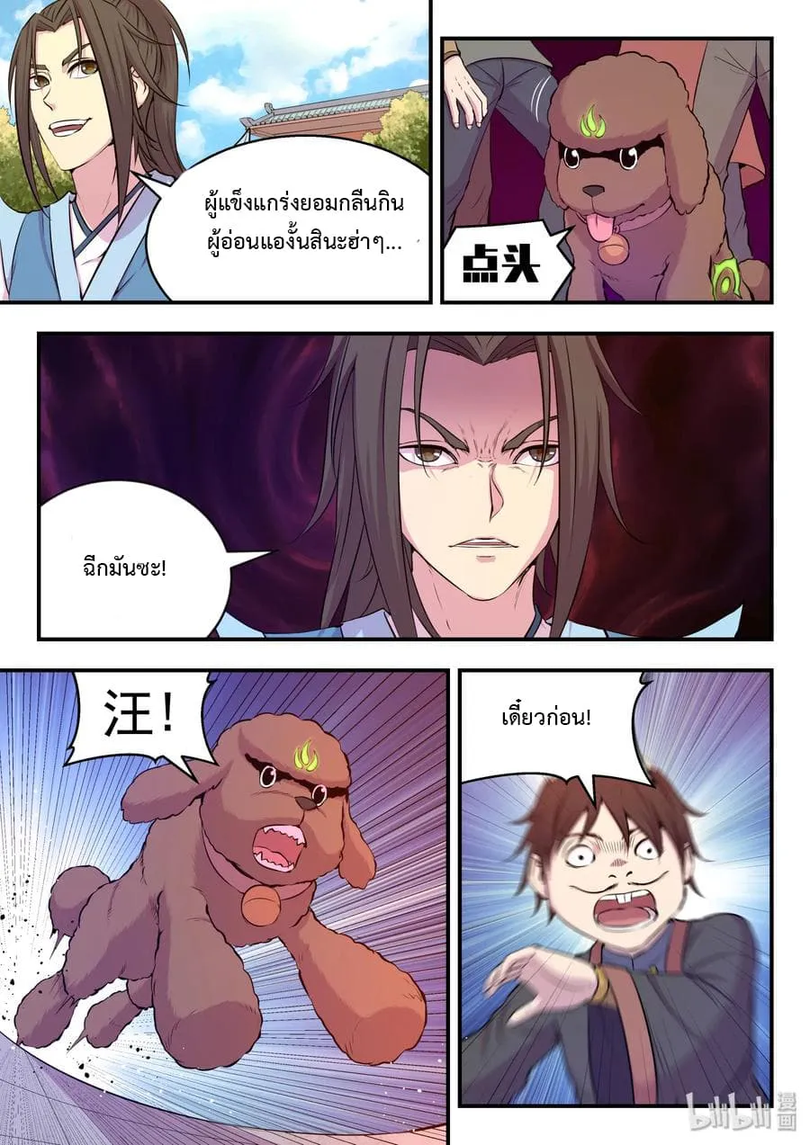 King of Spirit Beast - หน้า 6