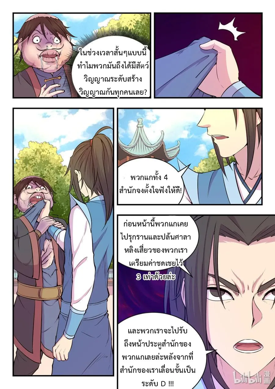 King of Spirit Beast - หน้า 9