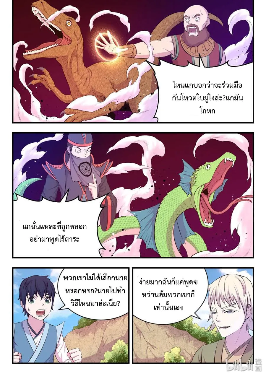 King of Spirit Beast - หน้า 12