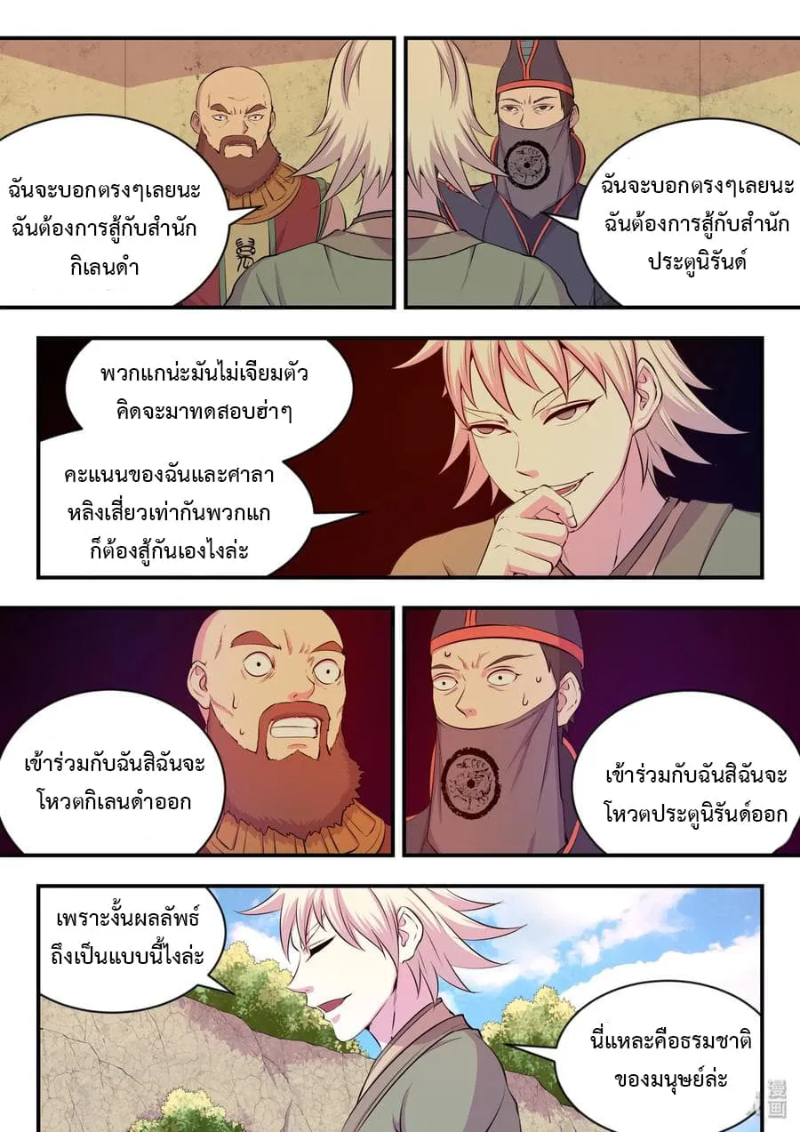 King of Spirit Beast - หน้า 13