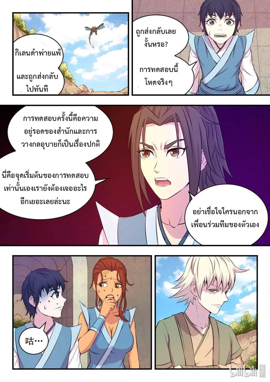 King of Spirit Beast - หน้า 16