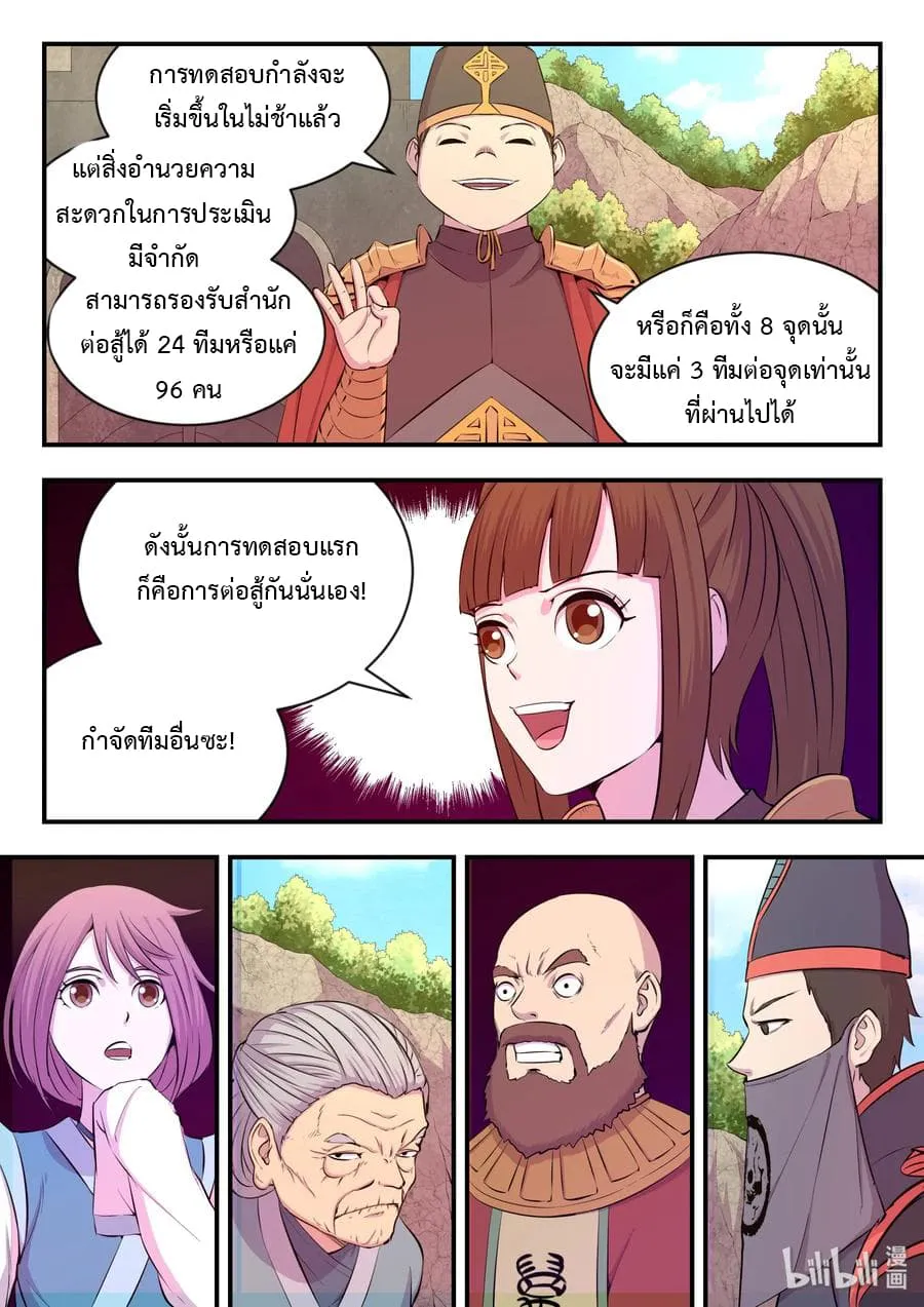 King of Spirit Beast - หน้า 4