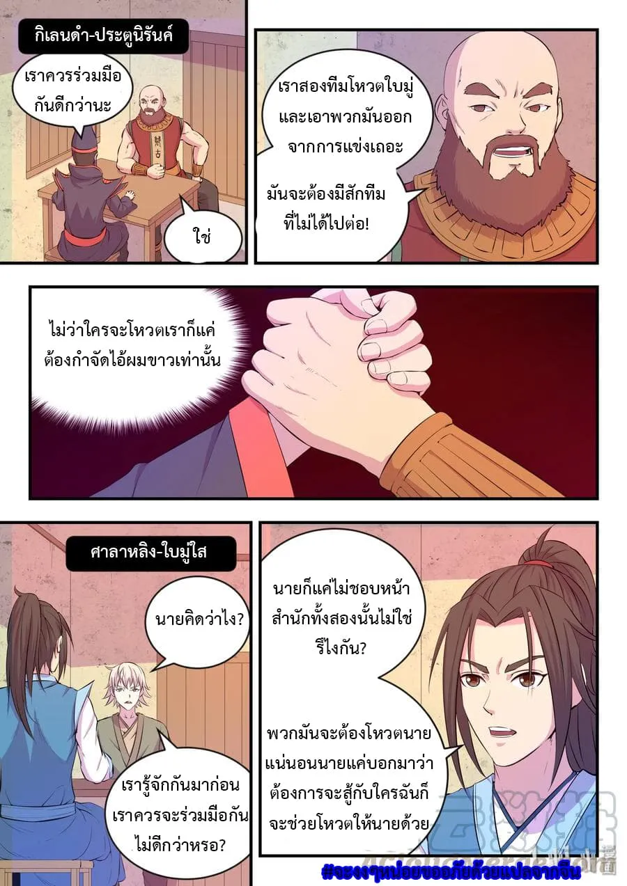 King of Spirit Beast - หน้า 7