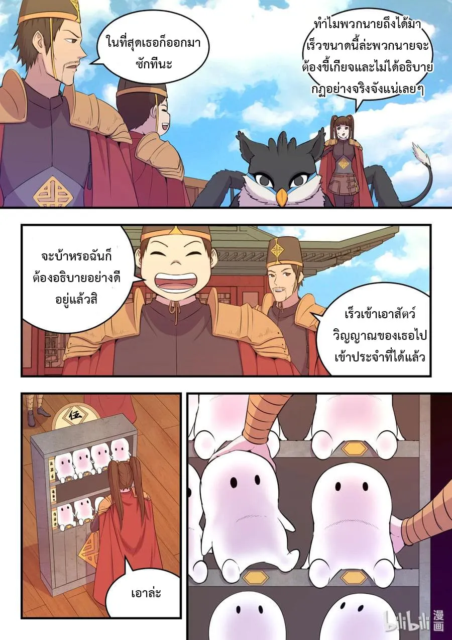 King of Spirit Beast - หน้า 6