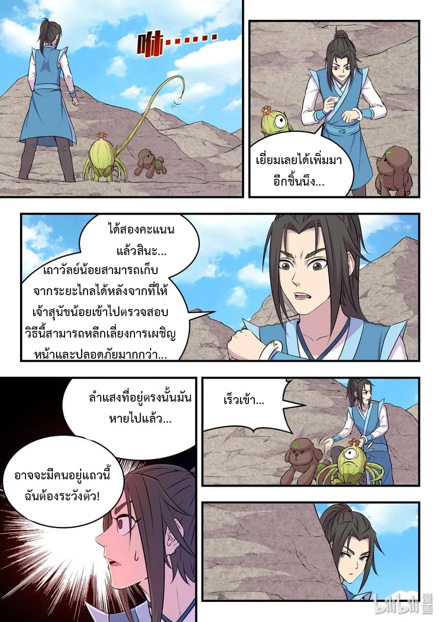 King of Spirit Beast - หน้า 16