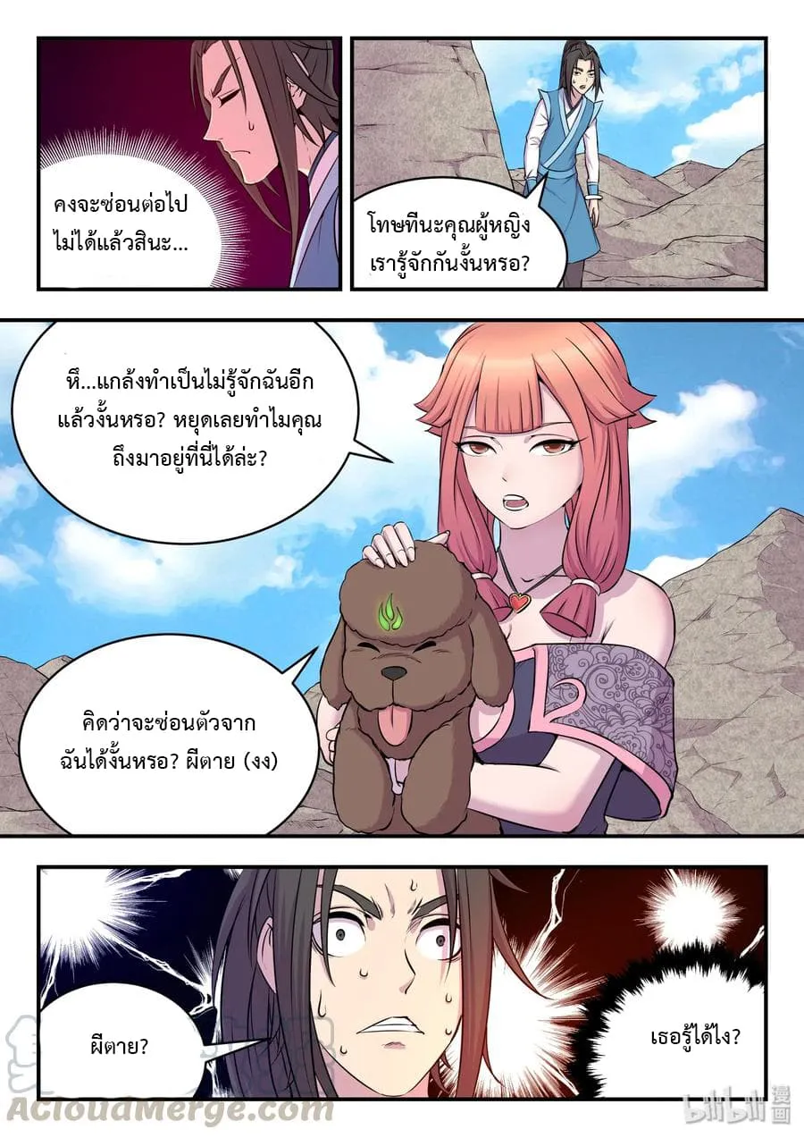 King of Spirit Beast - หน้า 19