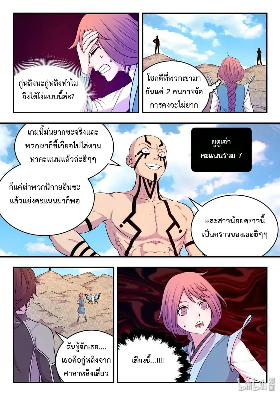 King of Spirit Beast - หน้า 22