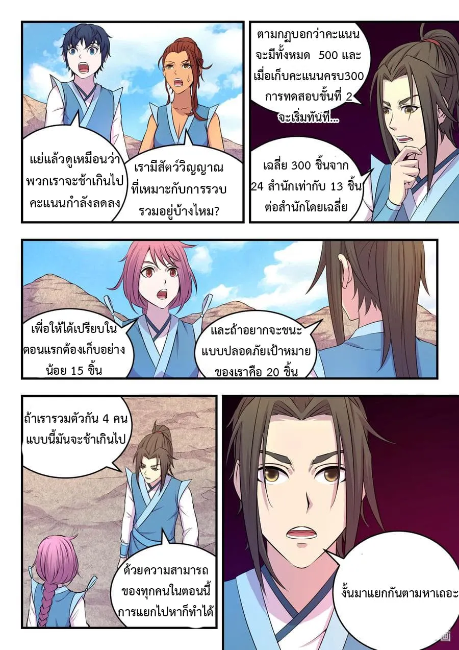 King of Spirit Beast - หน้า 4