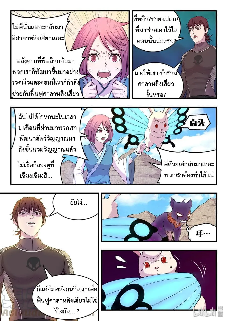 King of Spirit Beast - หน้า 11