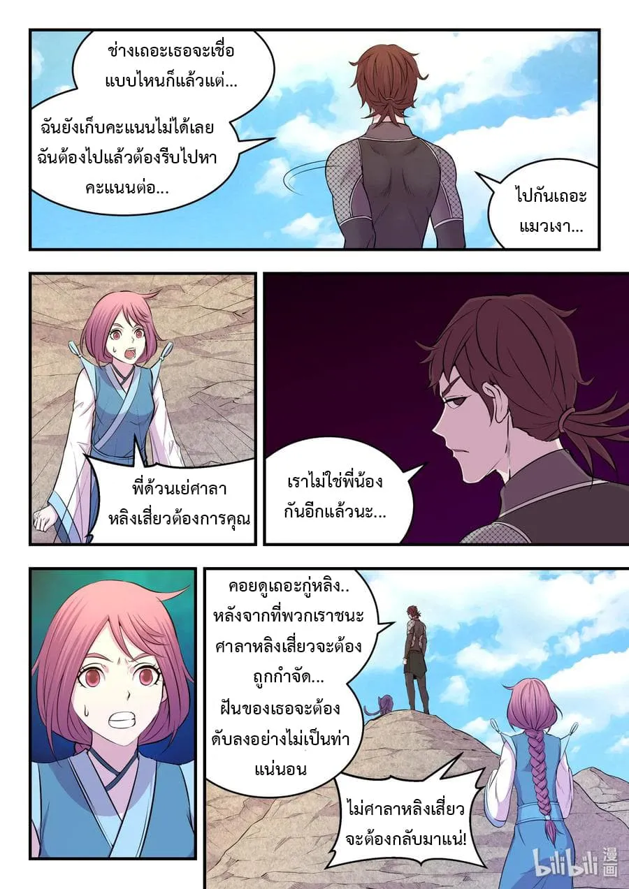 King of Spirit Beast - หน้า 12