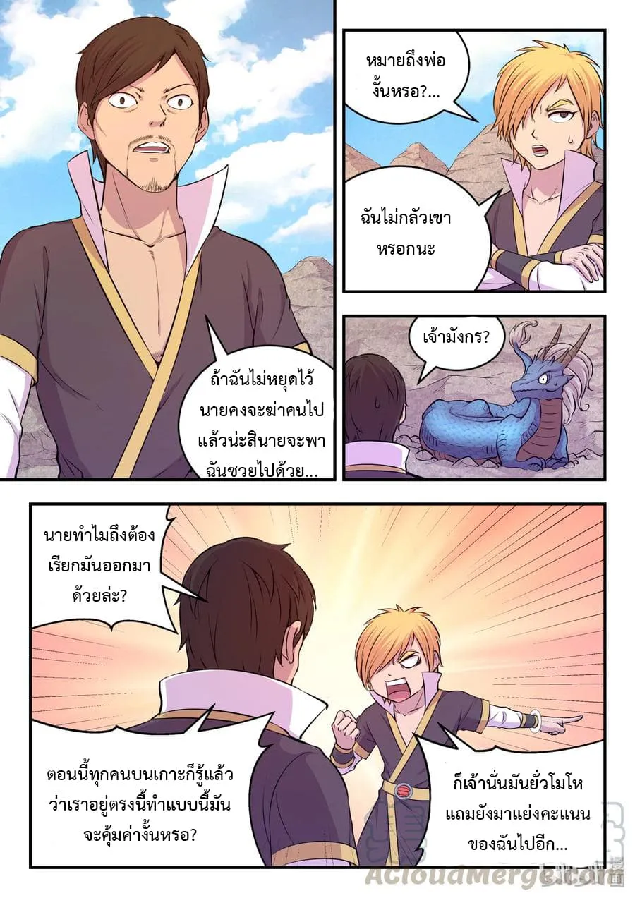 King of Spirit Beast - หน้า 19