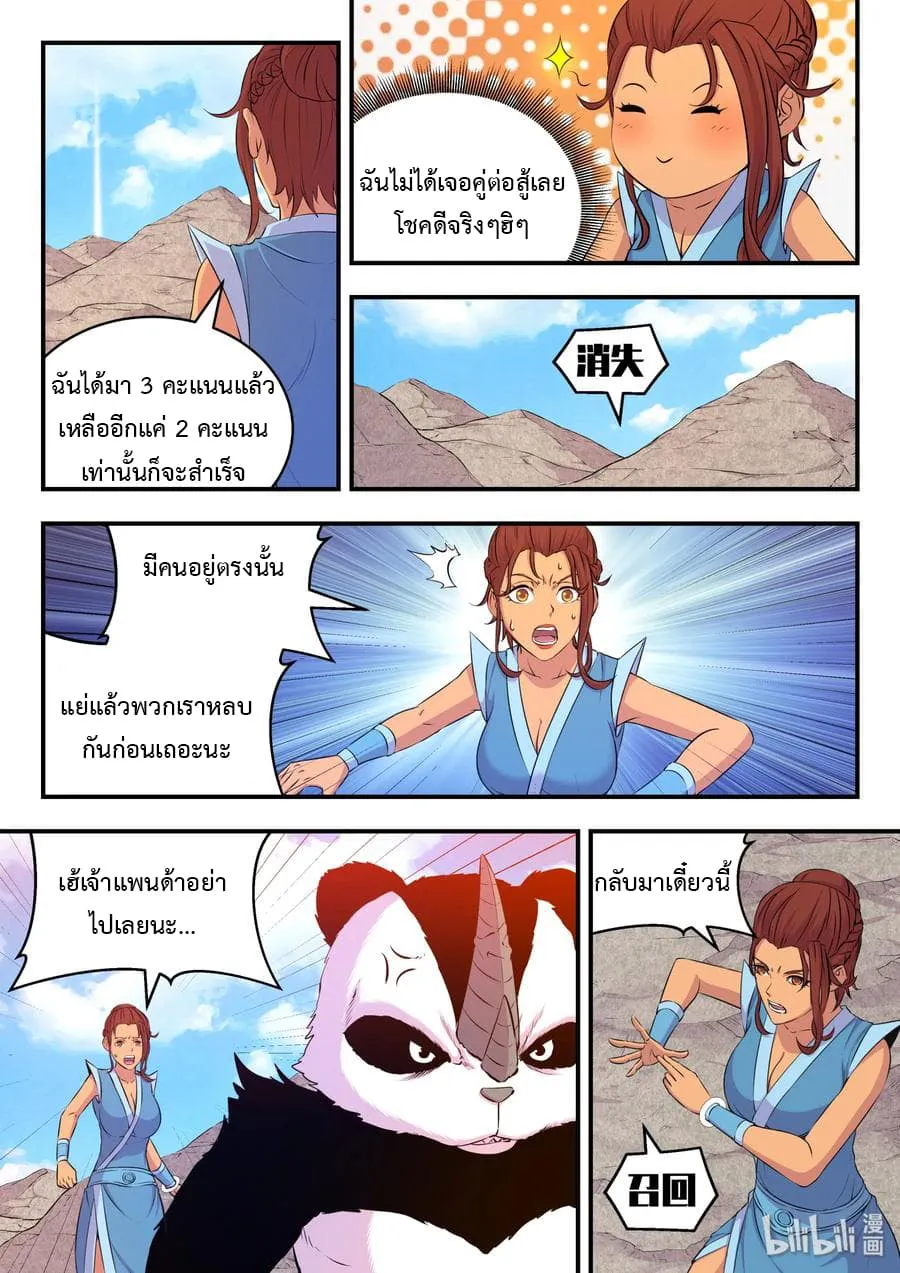 King of Spirit Beast - หน้า 2