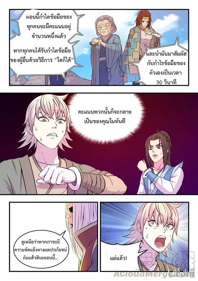 King of Spirit Beast - หน้า 20