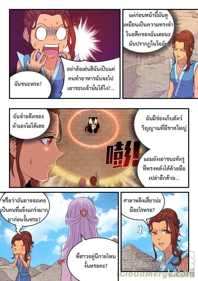 King of Spirit Beast - หน้า 4